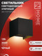 Миниатюра изображения товара Светильник уличный INhome DOT-S1230BL 12Вт 3000К IP54 / 4690612053943 (черный)