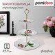 Миниатюра изображения товара Ваза-этажерка Pomi d'Oro P070120