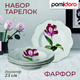 Миниатюра изображения товара Набор столовой посуды Pomi d'Oro P300003