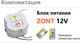 Миниатюра изображения товара Блок питания для термостата Zont 12V/220 ML06216
