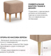 Миниатюра изображения товара Пуф Monofix Киус (микровелюр/светло-коричневый №4)