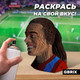 Миниатюра изображения товара Конструктор QBRIX Роналдиньо 3D 20049