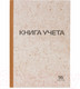Миниатюра изображения товара Книга учета Staff А4 / 126500 (96л, клетка)