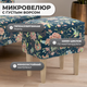 Миниатюра изображения товара Пуф Monofix Одос Принт (цветы/микровелюр)