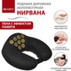 Миниатюра изображения товара Подушка на шею Bradex Нирвана / KZ 0740