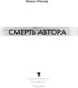 Миниатюра изображения товара Книга Рипол Классик Смерть автора мягкая обложка (Нессер Хокан)