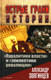 Миниатюра изображения товара Книга Рипол Классик Паралитики власти и эпилептики революции / 9785386148690 (Звягинцев А.Г.)
