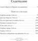Миниатюра изображения товара Книга Рипол Классик Граф Калиостро. Повести и рассказы твердая обложка (Толстой Алексей)