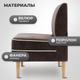 Миниатюра изображения товара Кресло мягкое Monofix Амма (коричневый №24)