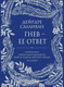 Миниатюра изображения товара Книга Рипол Классик Гнев - ее ответ твердая обложка (Салливан Дейрдре)