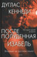 Художественная книга Рипол Классик Послеполуденная Изабель / 9785386145415 (Кеннеди Д.) — фото 2
