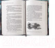 Миниатюра изображения товара Книга Комильфо Безмолвное чтение. Том 1, твердая обложка (priest)