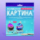 Миниатюра изображения товара Набор для творчества Школа талантов Волшебная картинка. Спилы. Сани Дедушки Мороза / 9543253