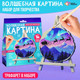 Миниатюра изображения товара Набор для творчества Школа талантов Волшебная картинка. Спилы. Сани Дедушки Мороза / 9543253