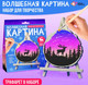 Миниатюра изображения товара Набор для творчества Школа талантов Волшебная картинка. Спилы. Лес / 9543252