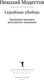 Миниатюра изображения товара Книга Рипол Классик Серийные убийцы, твердая обложка (Модестов Николай)