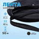 Миниатюра изображения товара Тесьма для шитья Sentex Киперная 15мм 3 г/м (50м, черный)