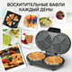 Миниатюра изображения товара Вафельница GFGRIL GFW-035