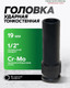 Миниатюра изображения товара Головка слесарная RockForce RF-4458519TH (11632)