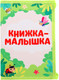 Миниатюра изображения товара Развивающая книга Zabiaka IQ Межполушарное развитие HLX-109-2 / 10229002