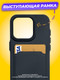 Миниатюра изображения товара Чехол-накладка Case Matte Card Case для iPhone 12 Pro (черный матовый)