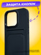 Миниатюра изображения товара Чехол-накладка Case Matte Card Case для iPhone 13 Pro (черный матовый)