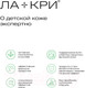Миниатюра изображения товара Молочко солнцезащитное Ла-Кри Детское SPF50 (200мл)