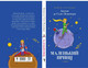 Миниатюра изображения товара Книга Рипол Классик Маленький принц твердая обложка (де Сент-Экзюпери Антуан)