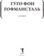 Миниатюра изображения товара Книга Рипол Классик Драмы мягкая обложка (фон Гофмансталь Гуго)