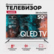 Миниатюра изображения товара Телевизор Evolution 50" WOSQ50MR1SBUHD