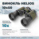 Миниатюра изображения товара Бинокль Helios 10х50 (HS-RQ 058 GN)