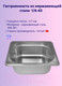 Миниатюра изображения товара Гастроемкость Gastromix GN 1/6-65 (17.6x16.2x6.5см)