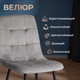 Миниатюра изображения товара Стул Tetchair Chilly велюр/металл (темно-серый/черный)