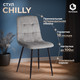 Миниатюра изображения товара Стул Tetchair Chilly велюр/металл (темно-серый/черный)