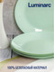 Миниатюра изображения товара Тарелка столовая обеденная Luminarc Zelie Paradise Green V5851