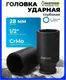 Миниатюра изображения товара Головка слесарная Partner PA-4458528 (13078)