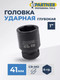 Миниатюра изображения товара Головка слесарная Partner PA-48510041 (12998)