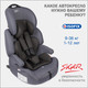 Миниатюра изображения товара Автокресло Siger Стар Isofix Lux / KRES4028 (вишня)