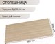 Миниатюра изображения товара Столешница для стола Soma 16 92x50 (дуб сонома)