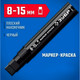 Миниатюра изображения товара Маркер-краска Зубр МК-1500 / 06329-2