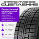 Миниатюра изображения товара Зимняя шина Trazano SW618 195/65R15 91T
