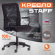 Миниатюра изображения товара Кресло офисное Tetchair Staff флок/ткань (черный 35/W-11)