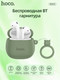 Миниатюра изображения товара Беспроводные наушники Hoco EW45 (зеленый кот)