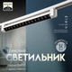 Миниатюра изображения товара Трековый светильник BayerLux Линза / 9909725 (белый)