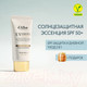 Миниатюра изображения товара Крем солнцезащитный d'Alba Super Moisture Essence Sun Cream (50мл)