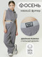 Миниатюра изображения товара Штаны детские Amarobaby Twice / AB-OD24-T6/11-146 (серый, р.146)