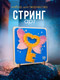 Миниатюра изображения товара Набор для творчества «изонить» Woody Цвик-арт. Крылатый ключ / 07739