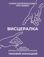 Миниатюра изображения товара Книга АСТ Висцералка, твердая обложка  (Кармацкий Тимофей)