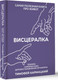 Миниатюра изображения товара Книга АСТ Висцералка, твердая обложка  (Кармацкий Тимофей)