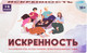 Миниатюра изображения товара Настольная игра Dream Makers Искренность / 2216C
